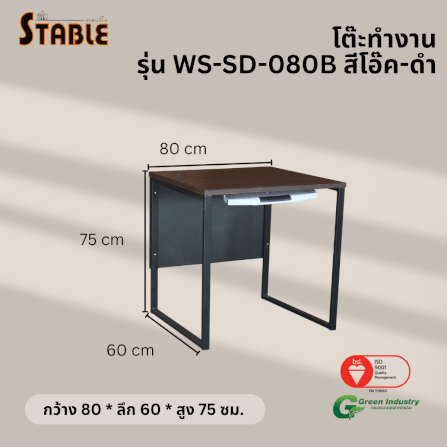 โต๊ะคอมพิวเตอร์ STABLE รุ่น WS-SD-080B 80 ซม. สีโอ๊ค-ดำ_2